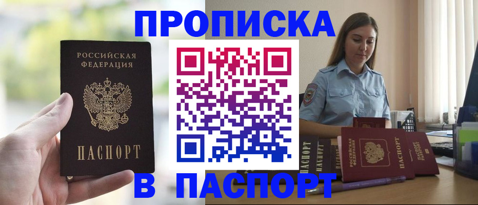 прописка в Находке