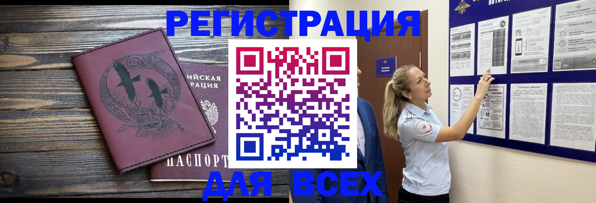 прописка в Находке