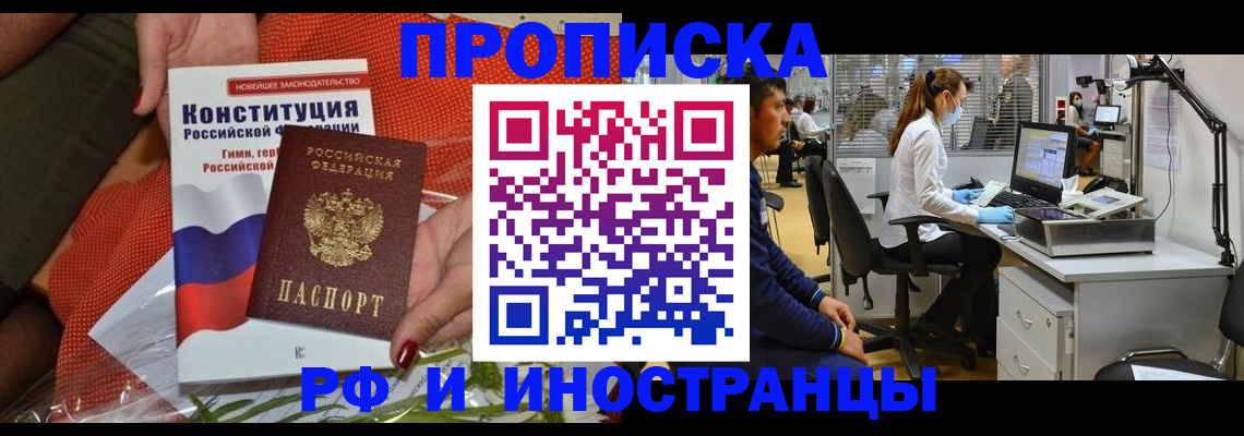 временная регистрация для школы в Находке