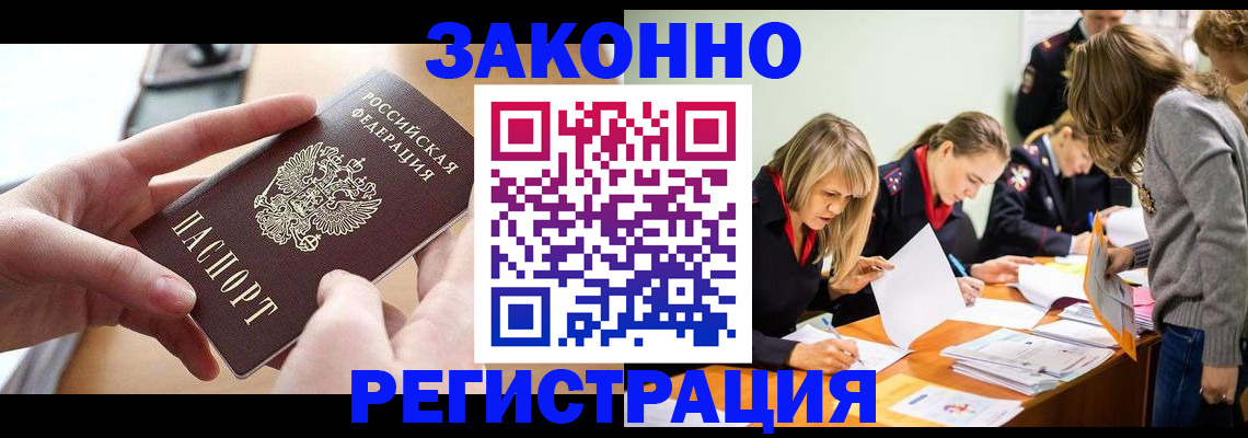 прописка для работы в Находке